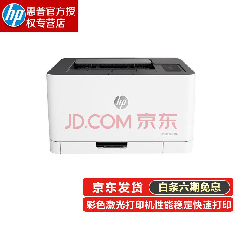 惠普(hp)打印机150a/154nw/254dw a4彩色激光打印机 cp1025打印机升级