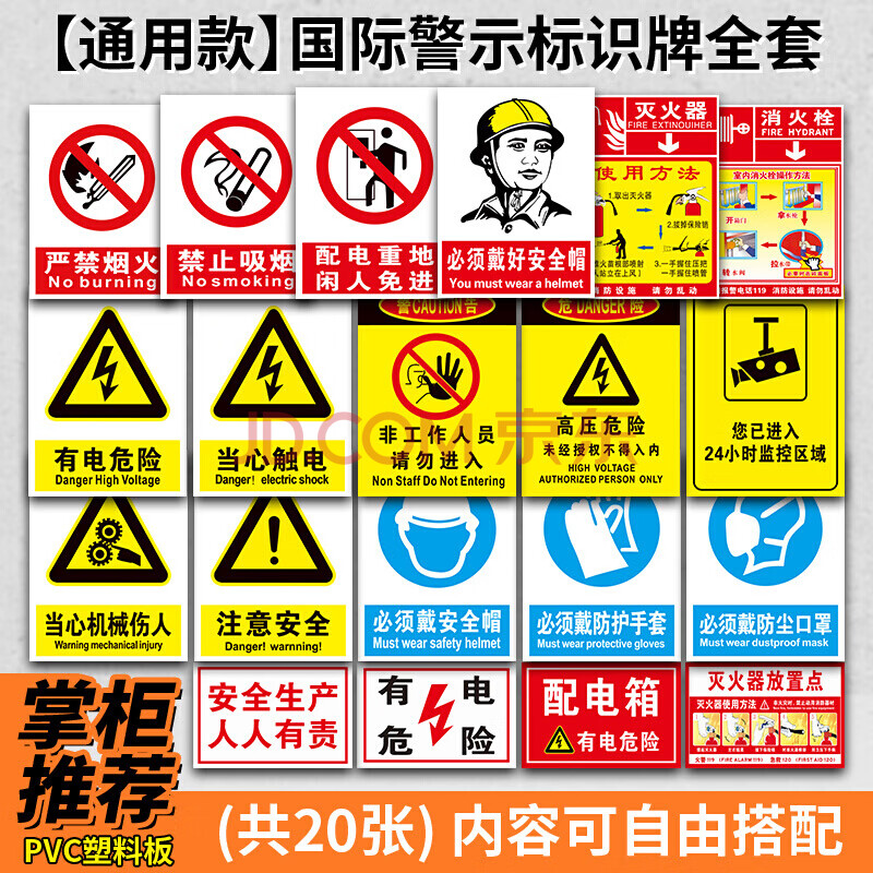 工地施工生产警告标志标牌提示标示贴标 20张检查套装车间仓库通用