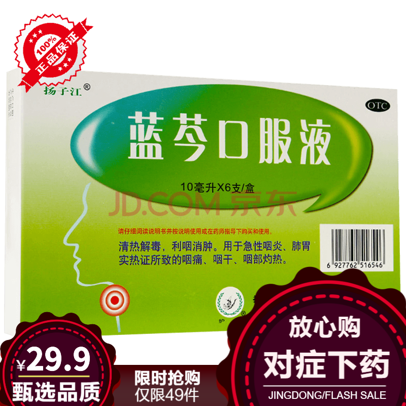 抗菌消炎治疗肺炎感冒发烧发热嗓子干痒急性咽喉炎喉咙疼痛灼热非颗粒