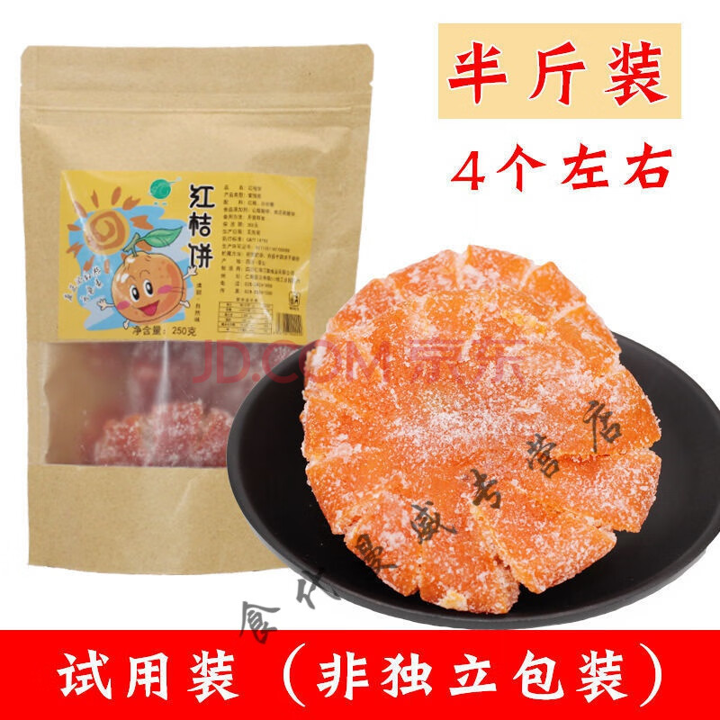糖桔饼/橘子饼/桔饼金桔饼 四川传统老式红桔饼蜜饯糕点月饼馅料 桔饼