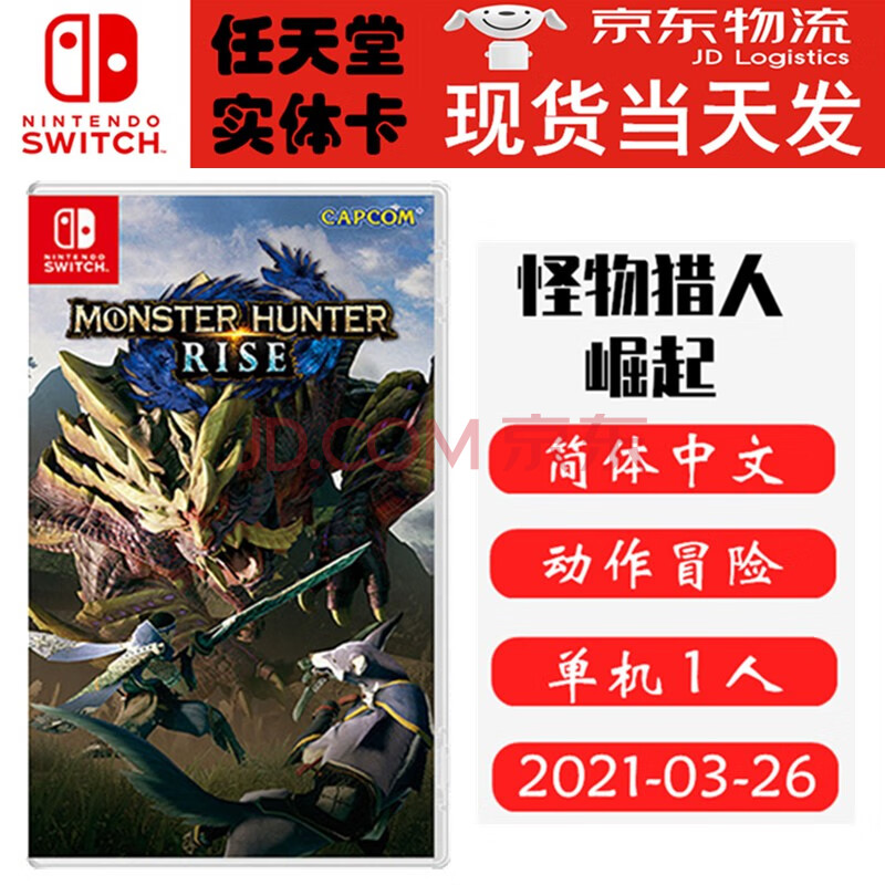 全新现货 任天堂switch ns 正版游戏卡带 怪物猎人 崛起 rise 含首发