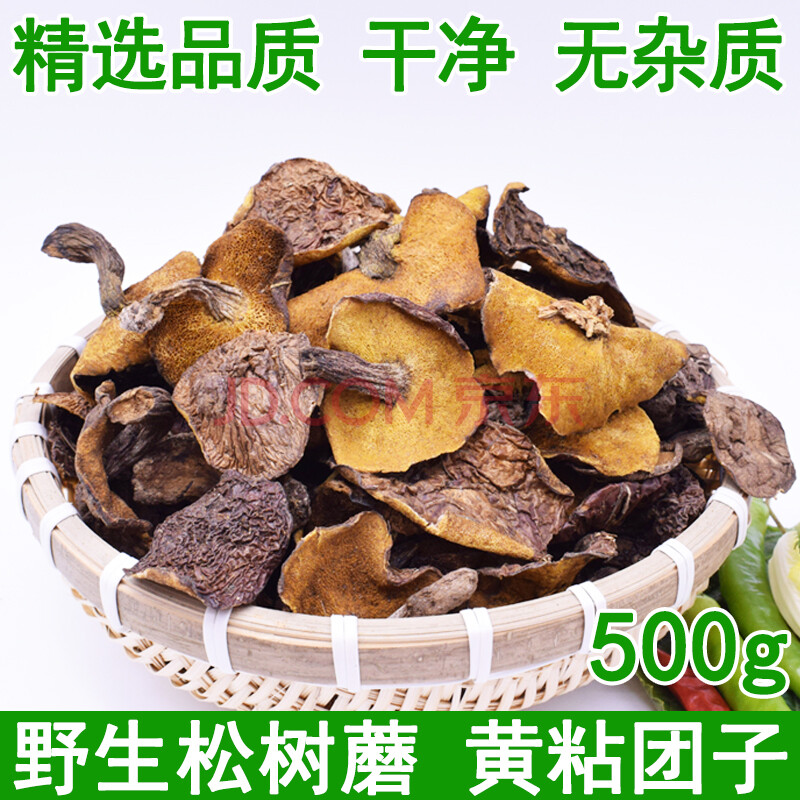 松树蘑干货500g/250g黄粘团子蘑菇东北特产松蘑菇松菇粘蛾子 500g