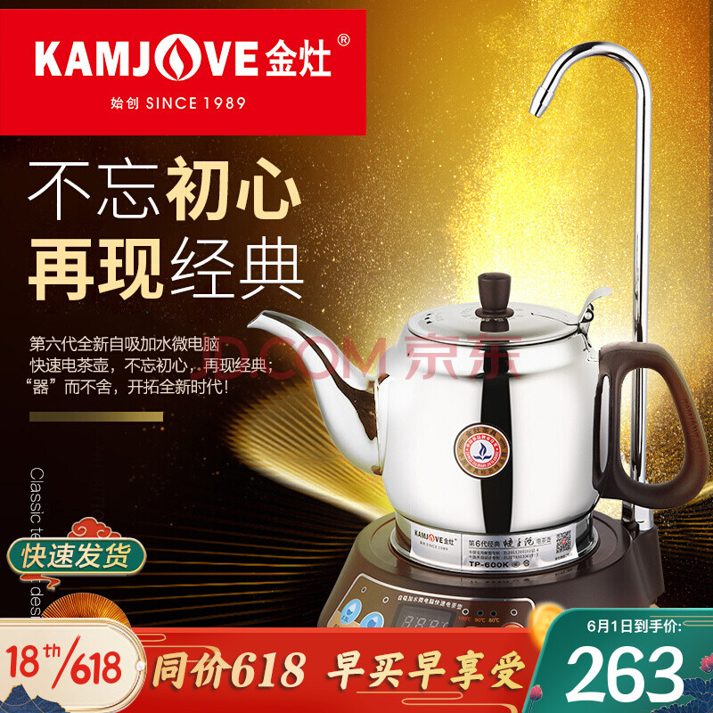 金灶(kamjove) 电茶壶自动上水电热水壶304不锈钢泡茶