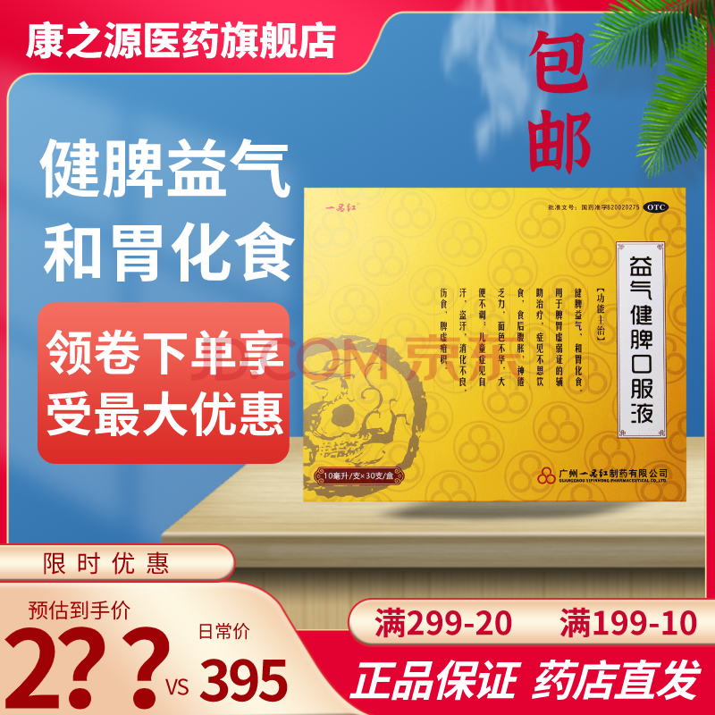 口服液 10毫升*30支 儿童成人益气健脾 和胃化食 消化不良 脾胃虚弱 1