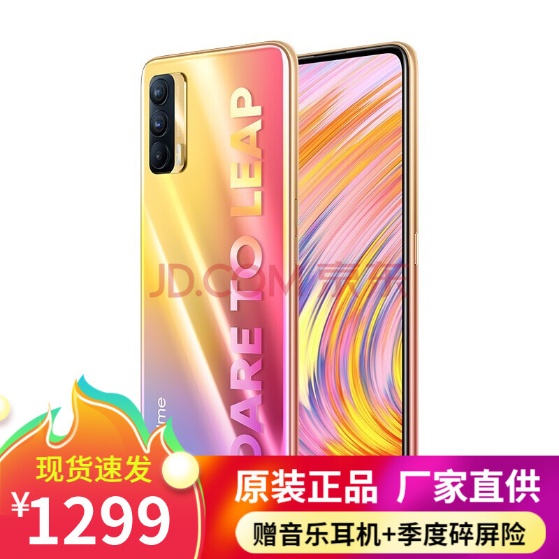 realme 真我v15 5g 手机 锦鲤色 8g 128g全网通