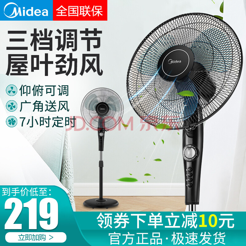 美的(midea)电风扇遥控落地扇静音家用摇头定时扇大风力立式电扇 fsa