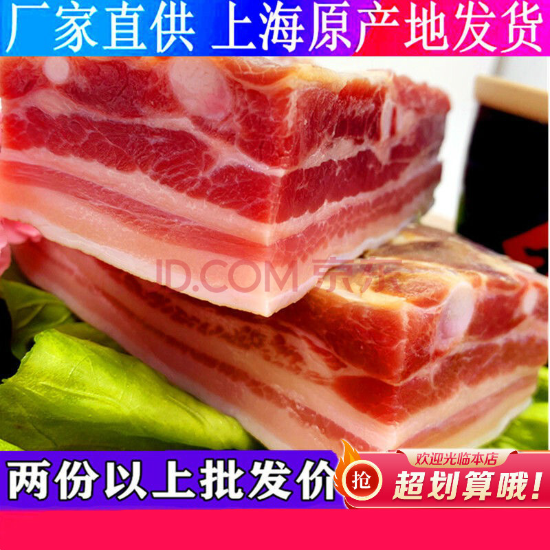 【上海百年】五花咸肉南风肉腊肉腌肉特产咸猪肉腌笃鲜 【肋条五花