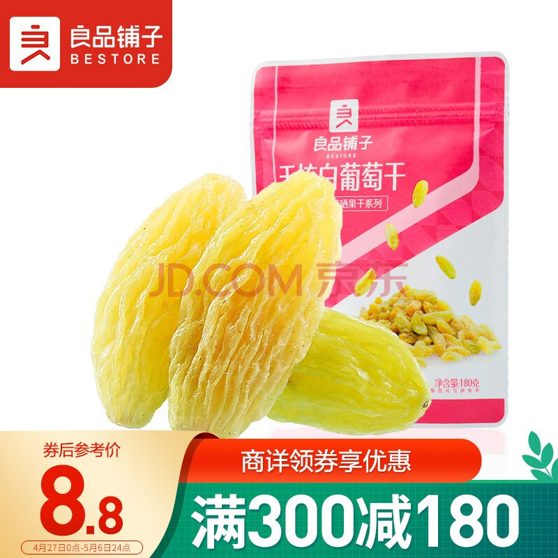 【良品铺子葡萄干】良品铺子 无核白葡萄干180g/袋 蜜饯果干休闲零食