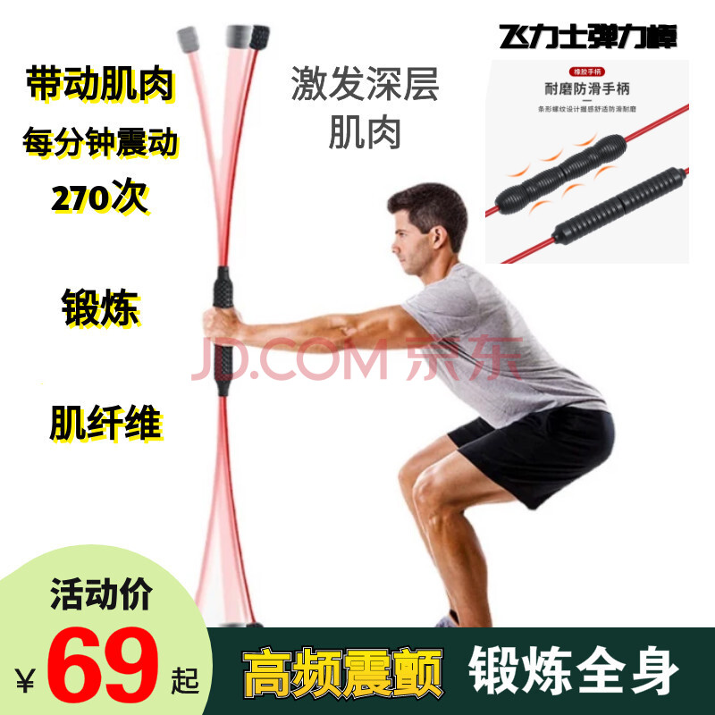 t飞力士棒 菲力士棒 健身训练弹力棒可调节多功能菲力士棒健身肌肉