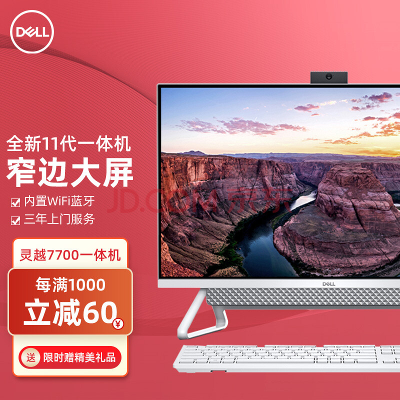 戴尔dell灵越7700一体机新11代酷睿微边框超大屏电脑家用办公商用炒股