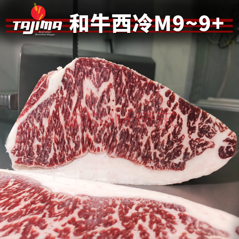 宝藏 正关进口澳洲tajima和牛西冷m9-9 谷饲360天原切雪花霜降牛排