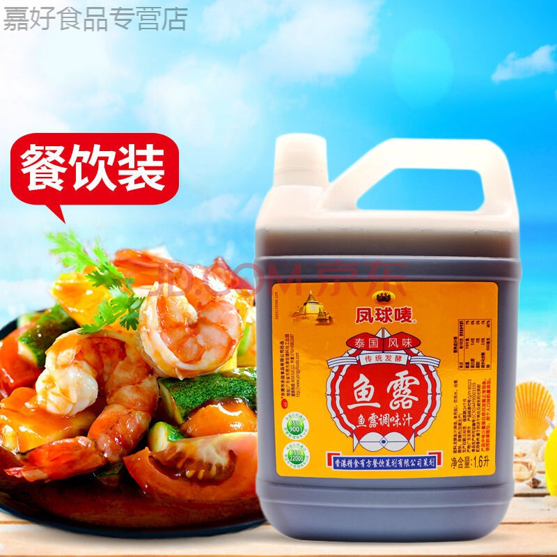 鱼露提鲜调味汁鱼酱油海鲜调料泡菜蒸鱼炒菜调味料酱油生抽 1.