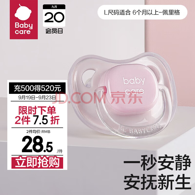 babycare安抚奶嘴新生婴儿 超软防胀气宝宝睡觉神器鸭嘴仿真实感 L码 6+个月 1个装 佩里格