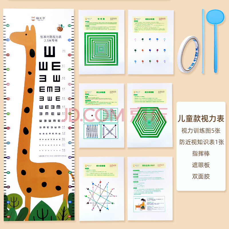 猫太子对数视力表挂图标准家用儿童测眼睛近视5米视力矫正训练图 卡通