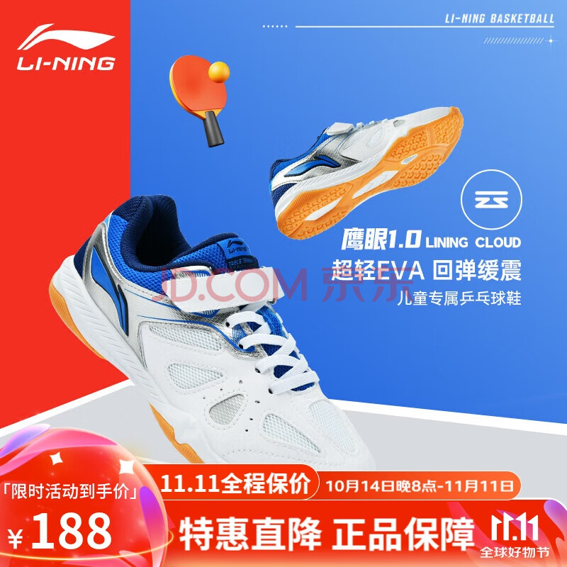 李宁（LI-NING）乒乓球鞋儿童鹰眼1.0青少年专业透气减震训练运动鞋 白/晶蓝色 33