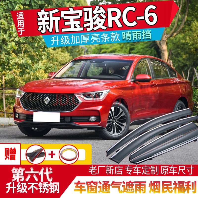 左鸿 适用于新宝骏rc6晴雨挡 19-21款宝骏rc6车窗雨眉挡雨板改装专用