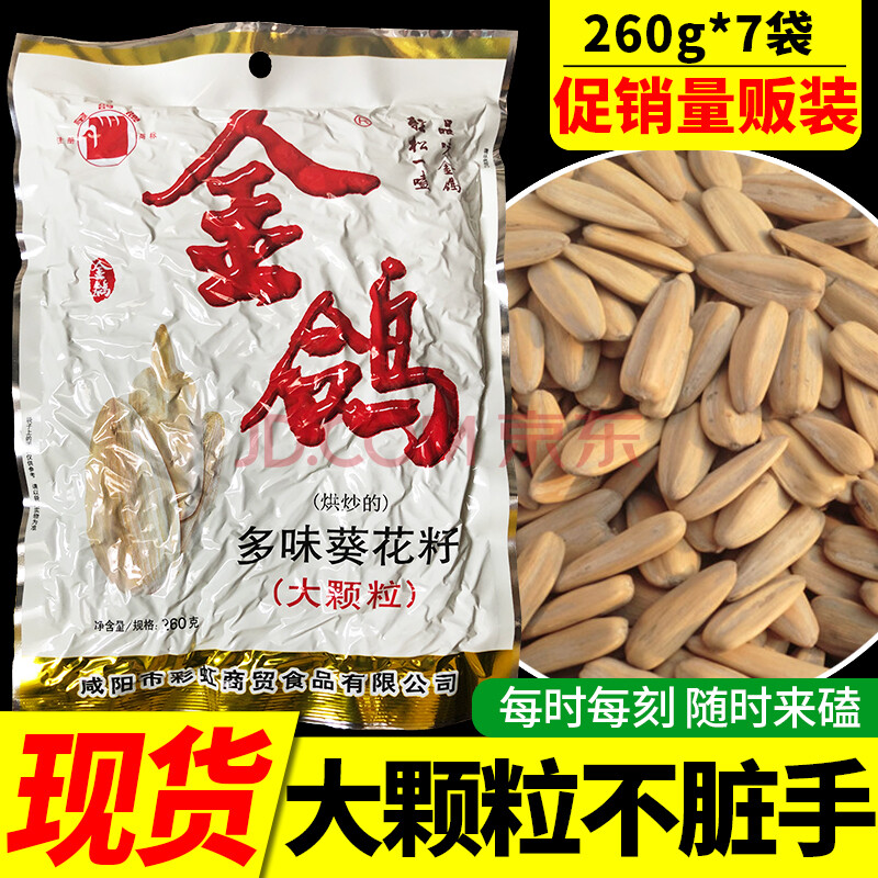 陕西特产金鸽瓜子260g*5袋金鸽多味葵花籽子瓜子办公零食 260g*2袋装