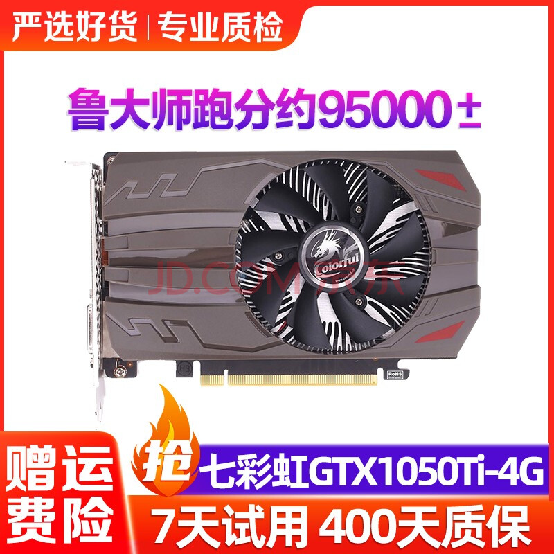 微星 gtx1050ti 4g台式机独立游戏显卡 七彩虹gtx1050ti-4g单风扇