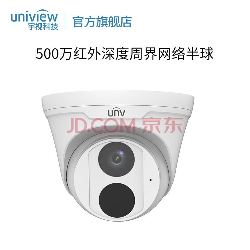 宇视科技500万星光级半球型网络摄像机ipc3a5nw-ir3-a