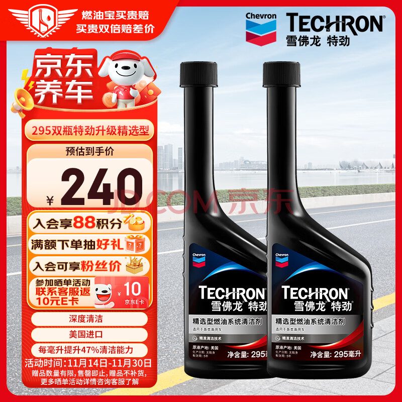 雪佛龙（Chevron） 特劲TCP浓缩汽油添加剂 295ML*双瓶装 深度清洁燃油宝除积碳