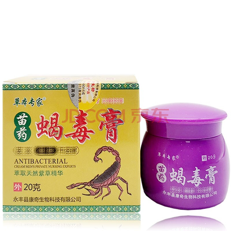 草本专家苗药蝎毒膏20g 皮肤外用草本乳膏 1盒体验装