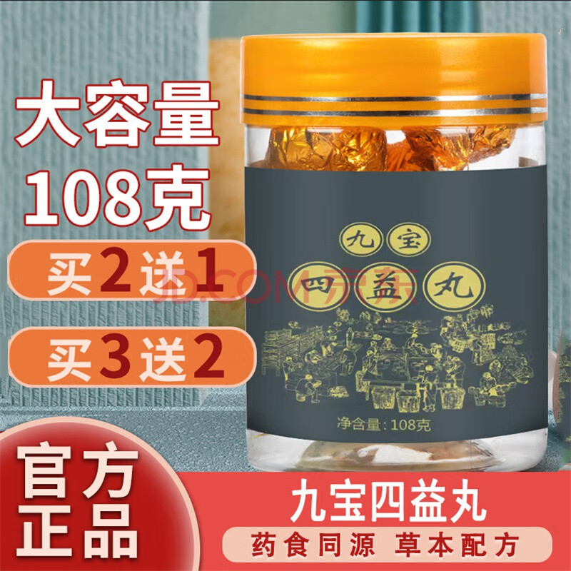 【九宝四益丸】十物丸刘东莉名鸡内金人参莲子芡实山药茯苓薏米白扁豆丸子养生食丸可搭山药理和丸 十罐装 一罐12丸，每天2丸