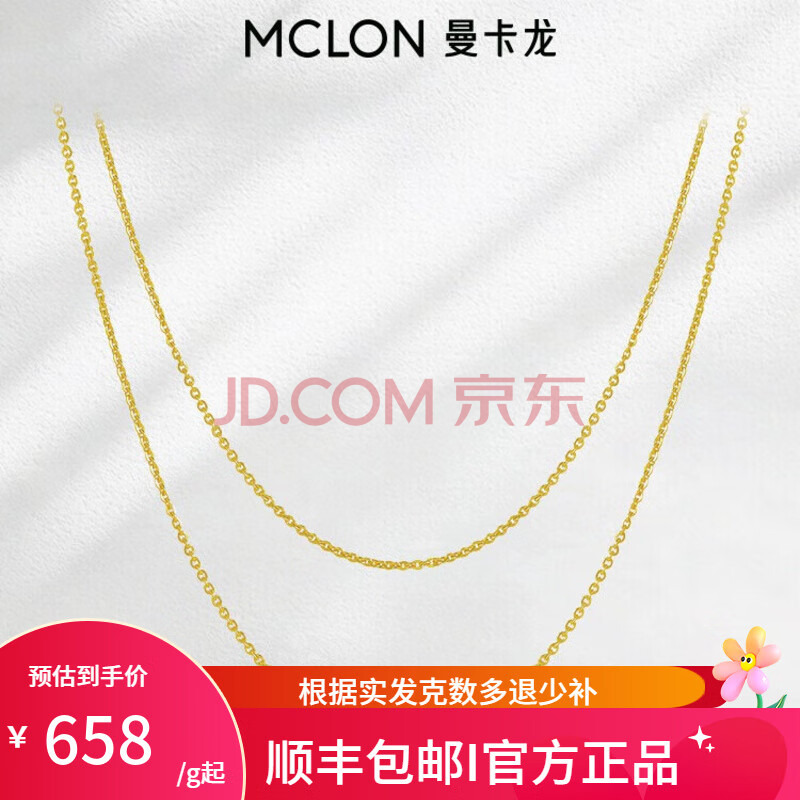 曼卡龙足金黄金素链O字精美项链简约经典百搭生日七夕礼物送女友 约8.12g