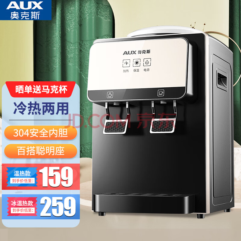 奥克斯 (aux) 台式饮水机小型家用立式制冷制热迷你桌面冰热两用宿舍