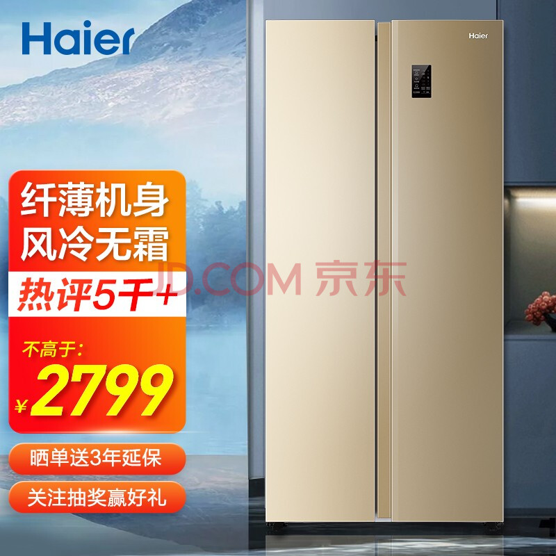 海尔(haier)冰箱双开门 480升家用大容量对开门电冰箱 风冷无霜变频