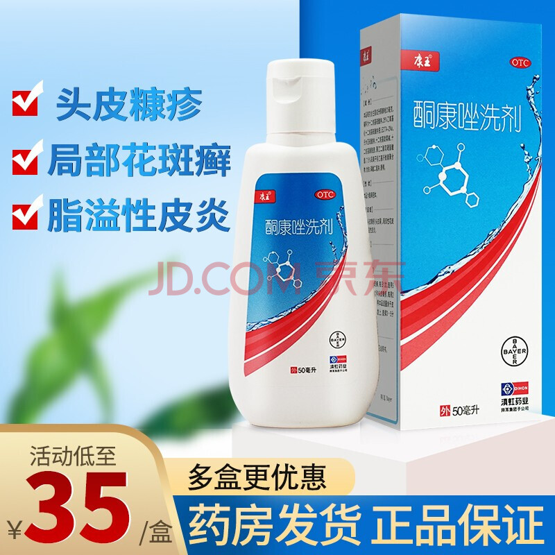 康王 酮康唑洗剂 50ml 头皮糠疹头皮屑花斑癣脂溢性皮炎洗发水 5盒,低