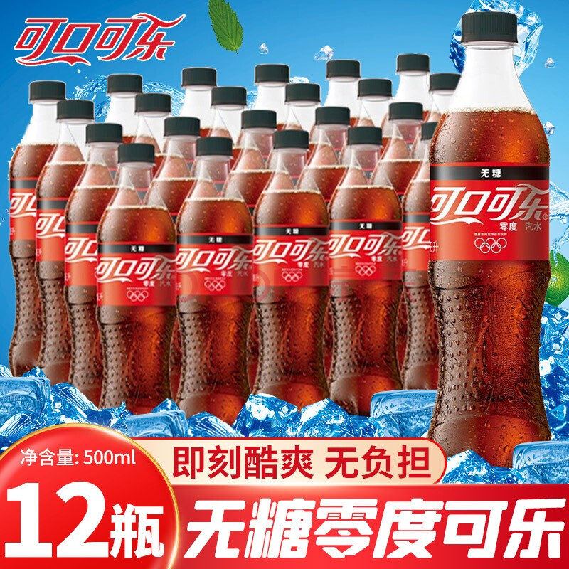 可口可乐碳酸饮料汽水零度纤维可乐雪碧汽水500ml*12瓶整箱批发 无糖