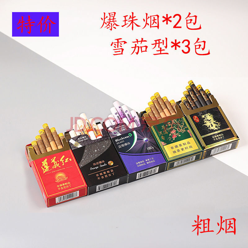 爆珠烟一条水果味茶烟贵烟陈皮爆珠水果味七星蓝莓爆珠烟 5包组合(发5