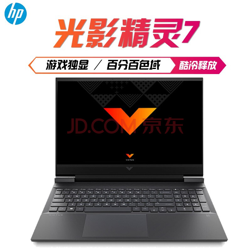 惠普(hp)光影精灵7plus 暗夜暗影精灵7游戏手提笔记本电脑16.