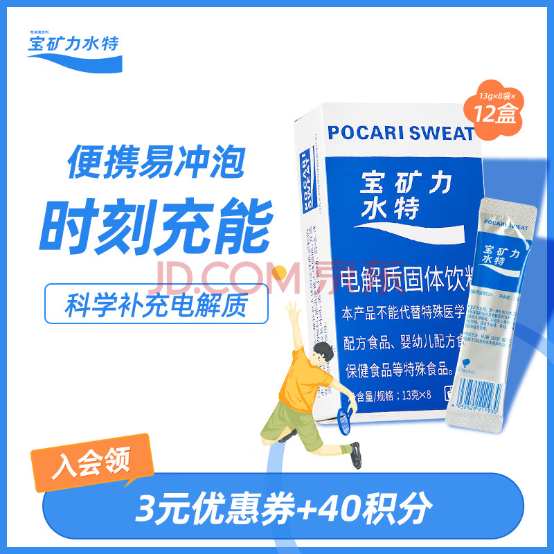 宝矿力水特电解质冲剂粉末 运动功能性固体饮料12盒（96包） 整箱装 天津产