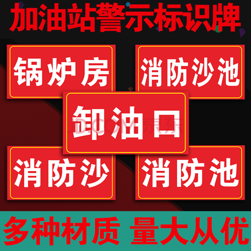 卸油口标识牌发电机房消防沙锅炉房消防沙池安全加油站中国石化石油