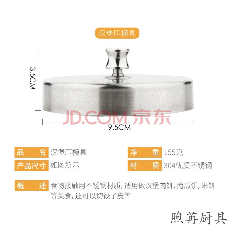 厨房配件 厨房diy/小工具 旭矾 不锈钢汉堡压肉器圆形汉堡包压肉饼