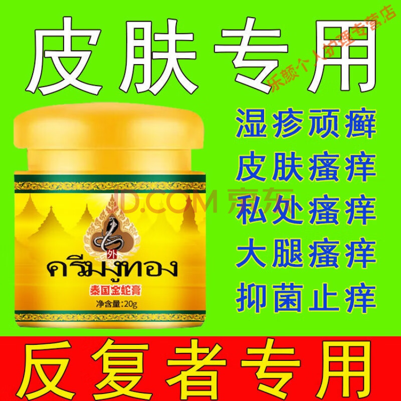 泰国金蛇膏牛皮o癣银o屑专用头o癣手足藓皮肤瘙痒皮o炎湿o疹止痒膏