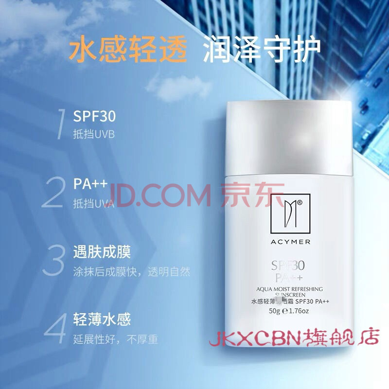 伊的家 妍诗美 水感轻薄仿晒霜spf30pa   隔离紫外线