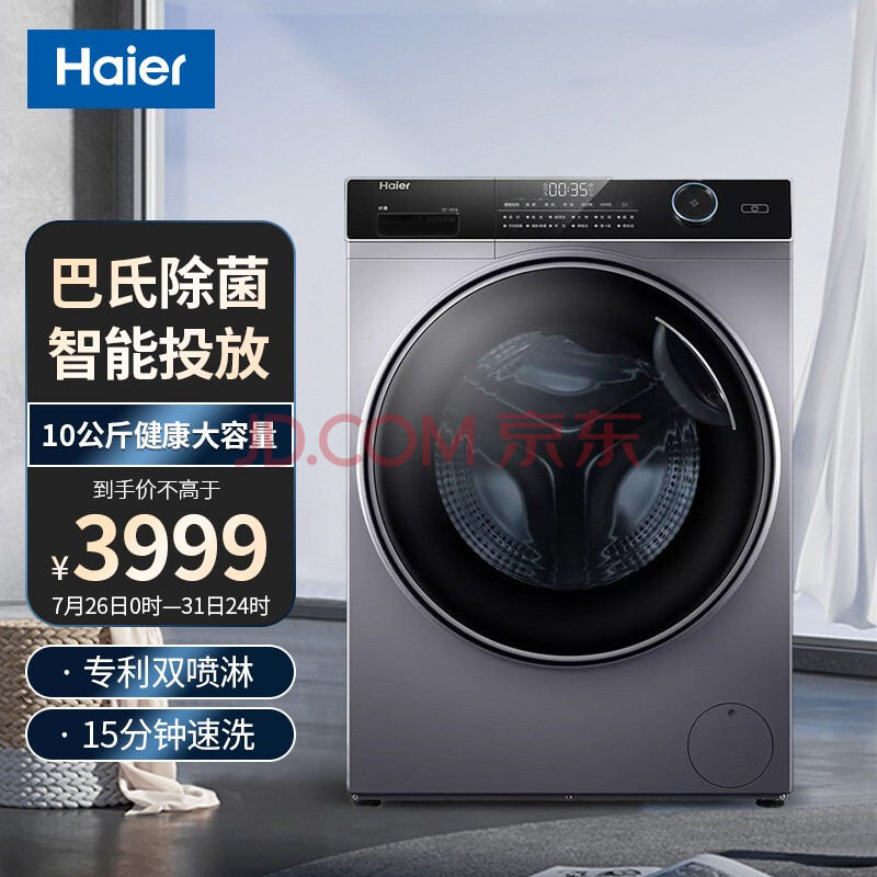 海尔(haier)10kg全自动滚筒洗衣机超薄一级变频家用双喷淋巴氏除菌