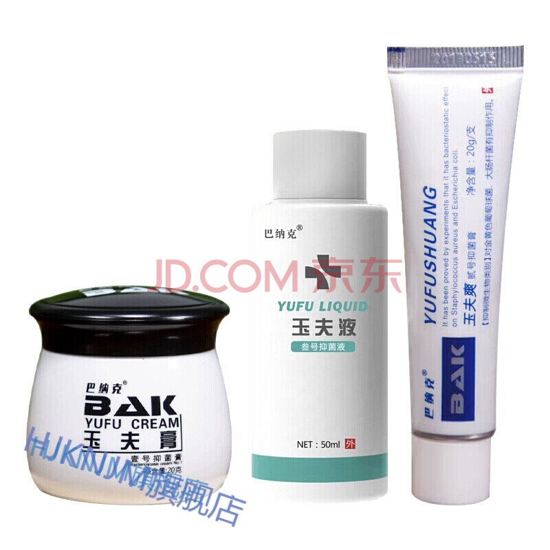 巴克玉夫膏巴纳克愈肤膏真菌克玉夫爽玉夫液巴克三剑客楠美三剑客套装