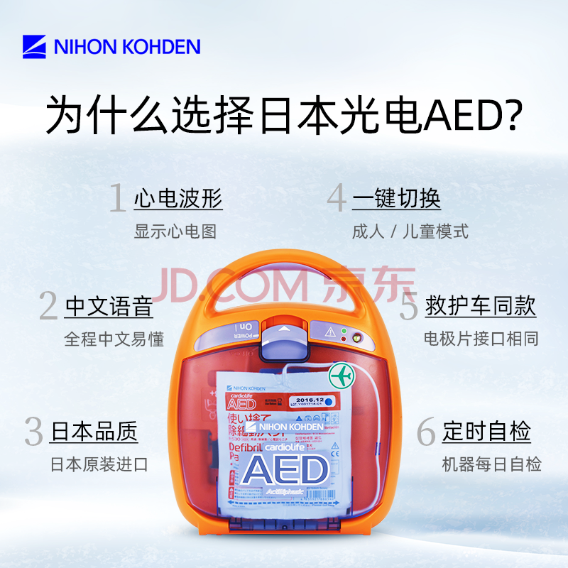 【日本原装进口】nihonkohden日本光电aed除颤仪便携式家用自动体外