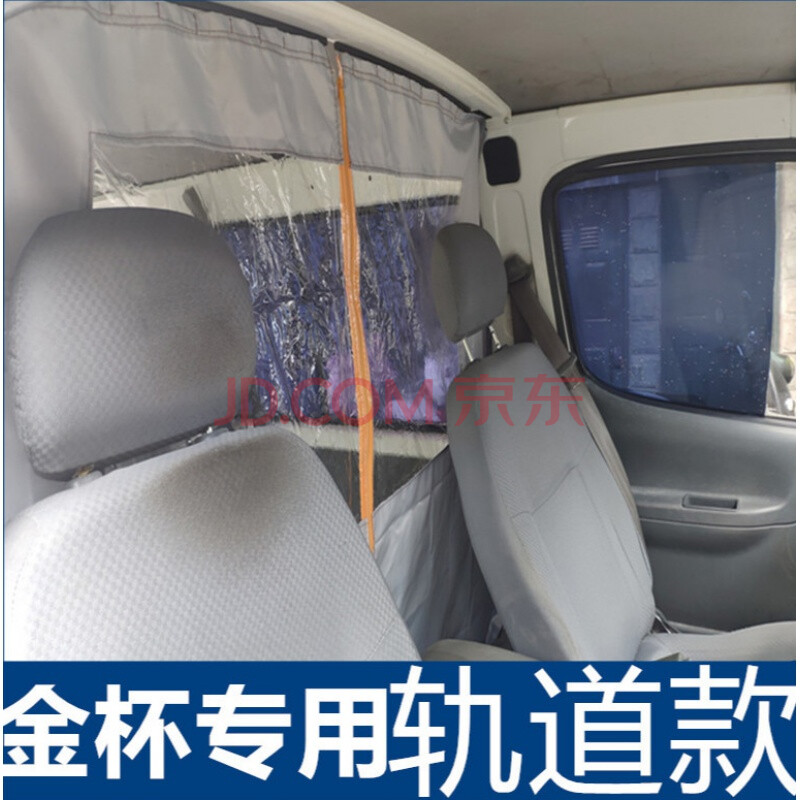海狮改装新快运空调隔断帘汽车面包车隔断金龙隐私隔热帘福田风景平顶