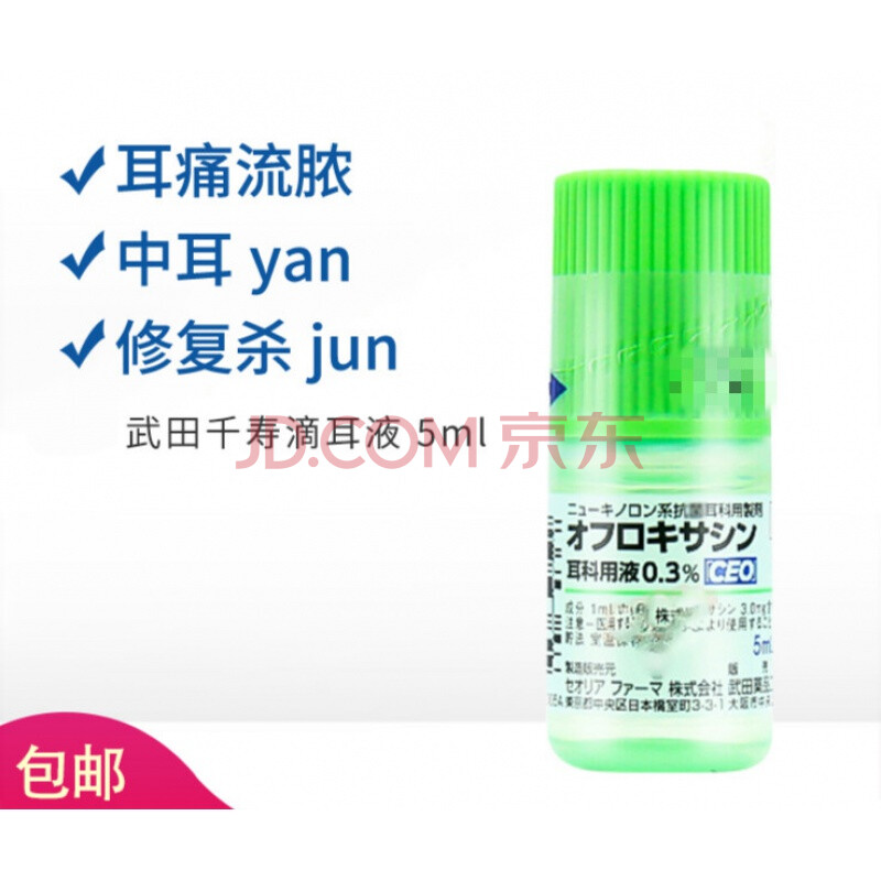 【精选好物】泰利必妥滴耳液 武田千寿滴耳液 中耳 炎 外耳 炎 耳道