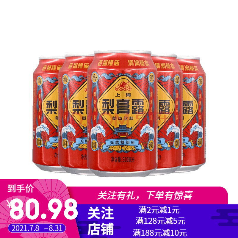 老城隍庙无蔗糖梨膏露上海特产草本金银花饮料整箱网红310ml*24罐