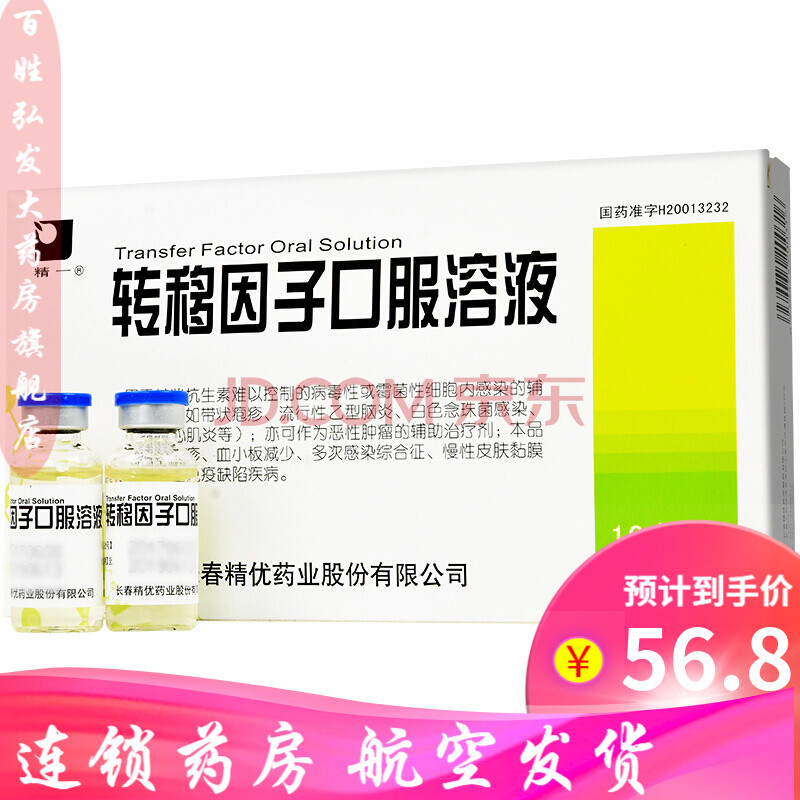 精一 转移因子口溶液10ml*10支/盒 口服液 正品免疫力