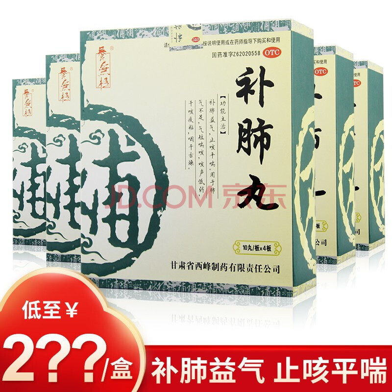 养无极 补肺丸40丸止咳平喘 气短咳喘咽干舌燥 补肺益气肺气不足 5盒