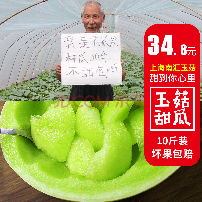 上海南汇玉菇甜瓜10斤装现货香瓜大果哈密瓜羊角蜜新鲜玉茹 【人气
