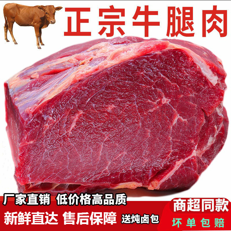 牛腿肉黄牛肉新鲜批发肉冷冻调理牛后腿鲜牛肉生鲜肉类 香妮曼特 2斤