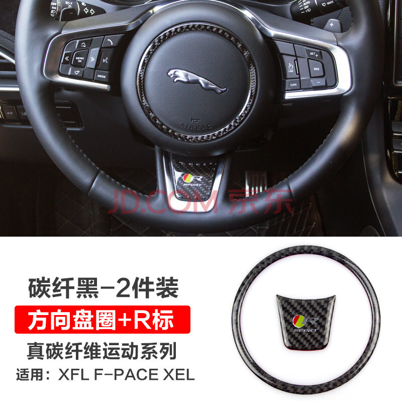 捷豹f-pace xfl xj中控碳纤维内饰贴面板装饰框 【方向盘圈 r标】碳纤