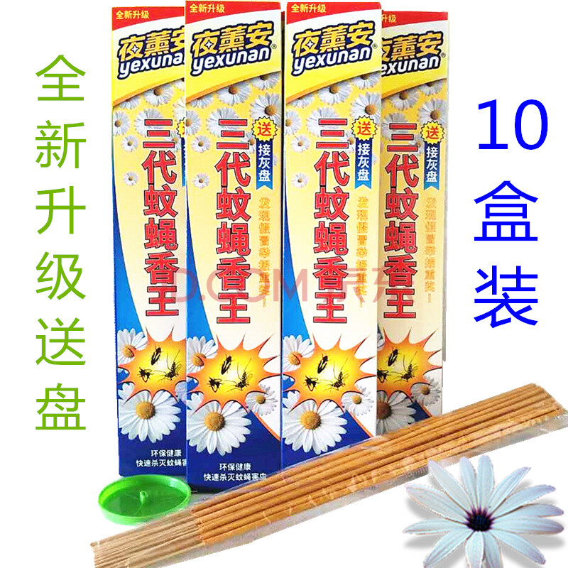 驱蚊驱虫 驱蚊用品 其它驱蚊产品 贝乐星辉 蝇香 家用10盒装夜薰安牌